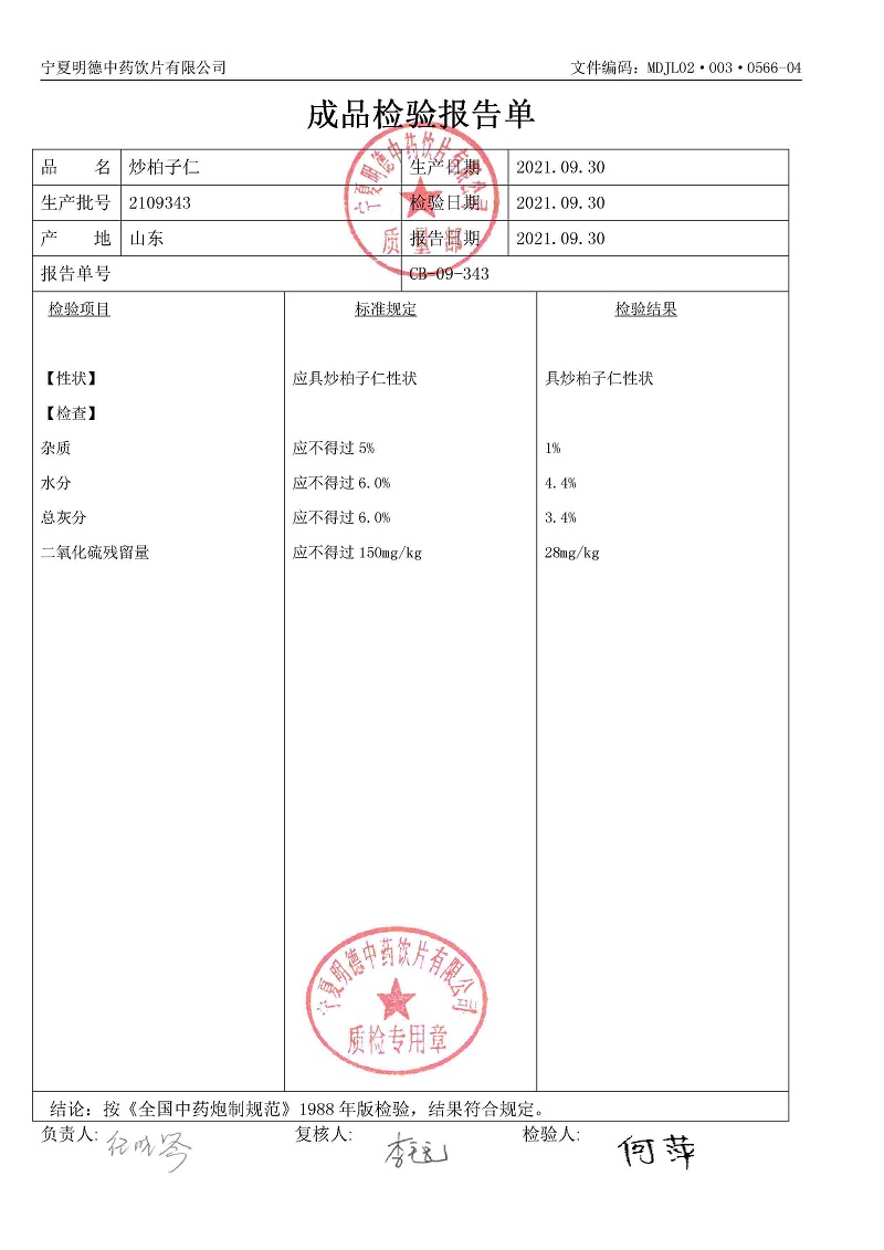 2109343炒柏子仁.jpg