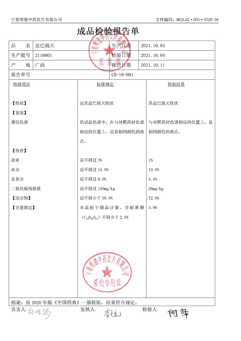 2110001鹽巴戟天.jpg