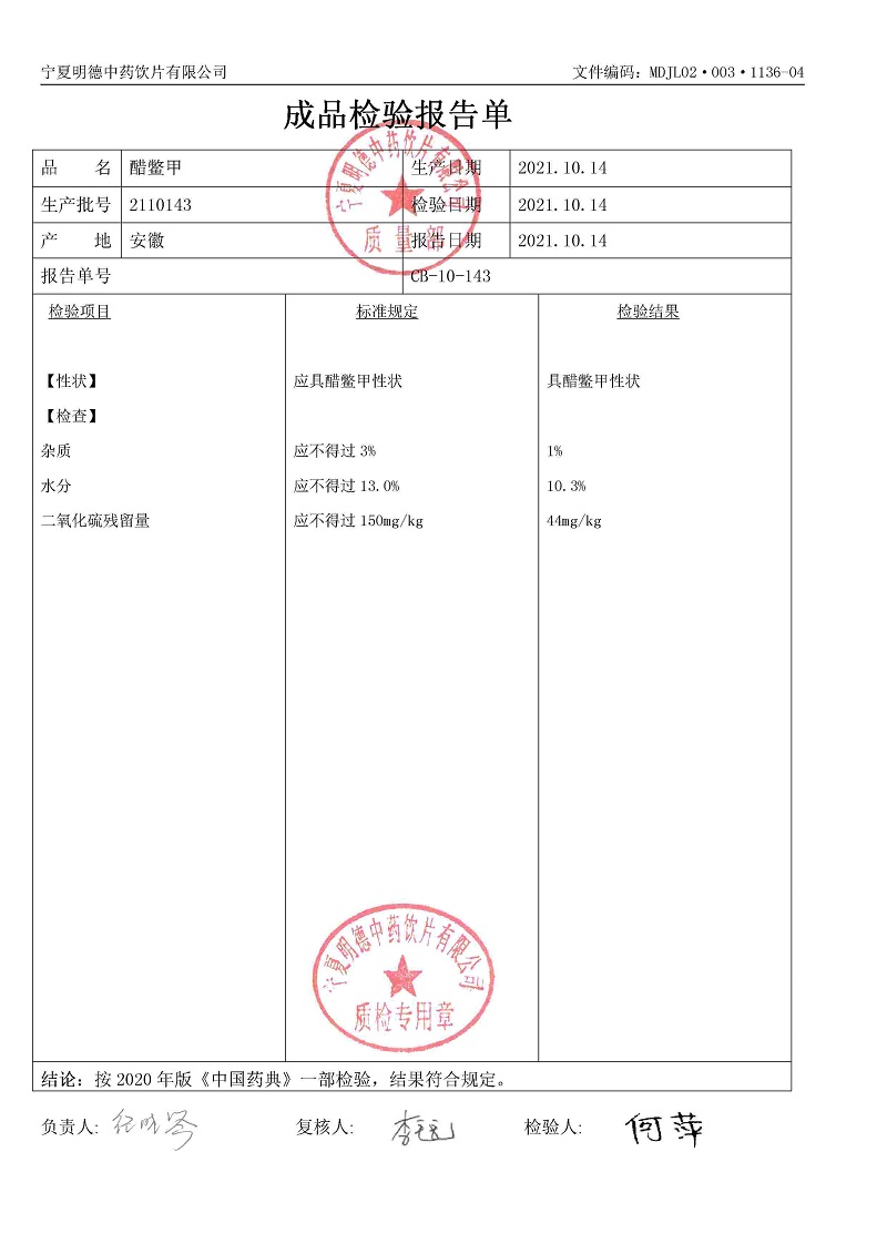 2110143醋鱉甲.jpg