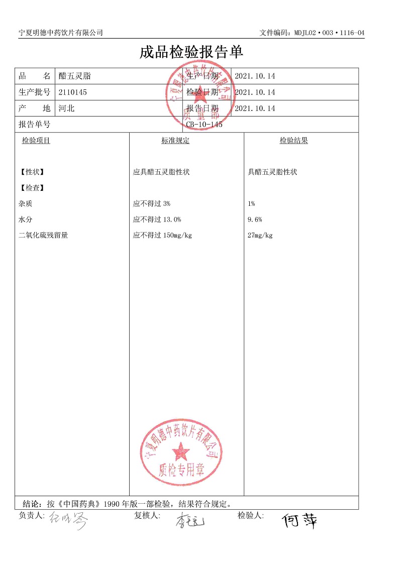 2110145醋五靈脂..jpg