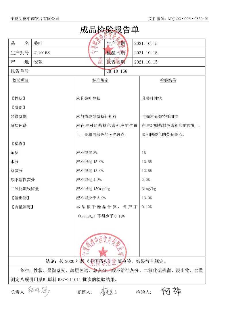 2110168桑葉.jpg