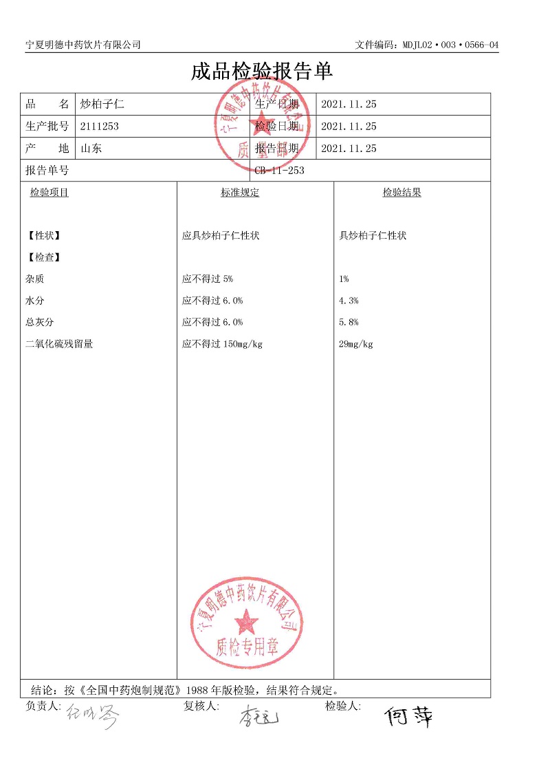 2111253炒柏子仁.jpg