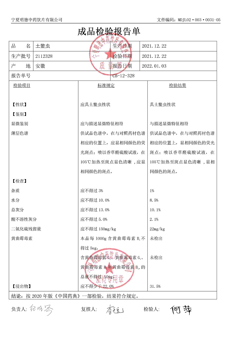 2112328土鱉蟲.jpg