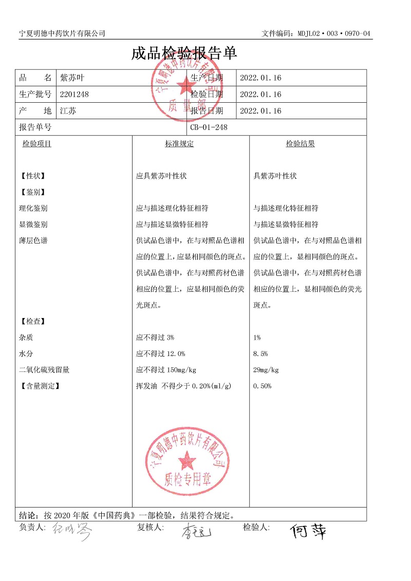 2201248紫蘇葉.jpg