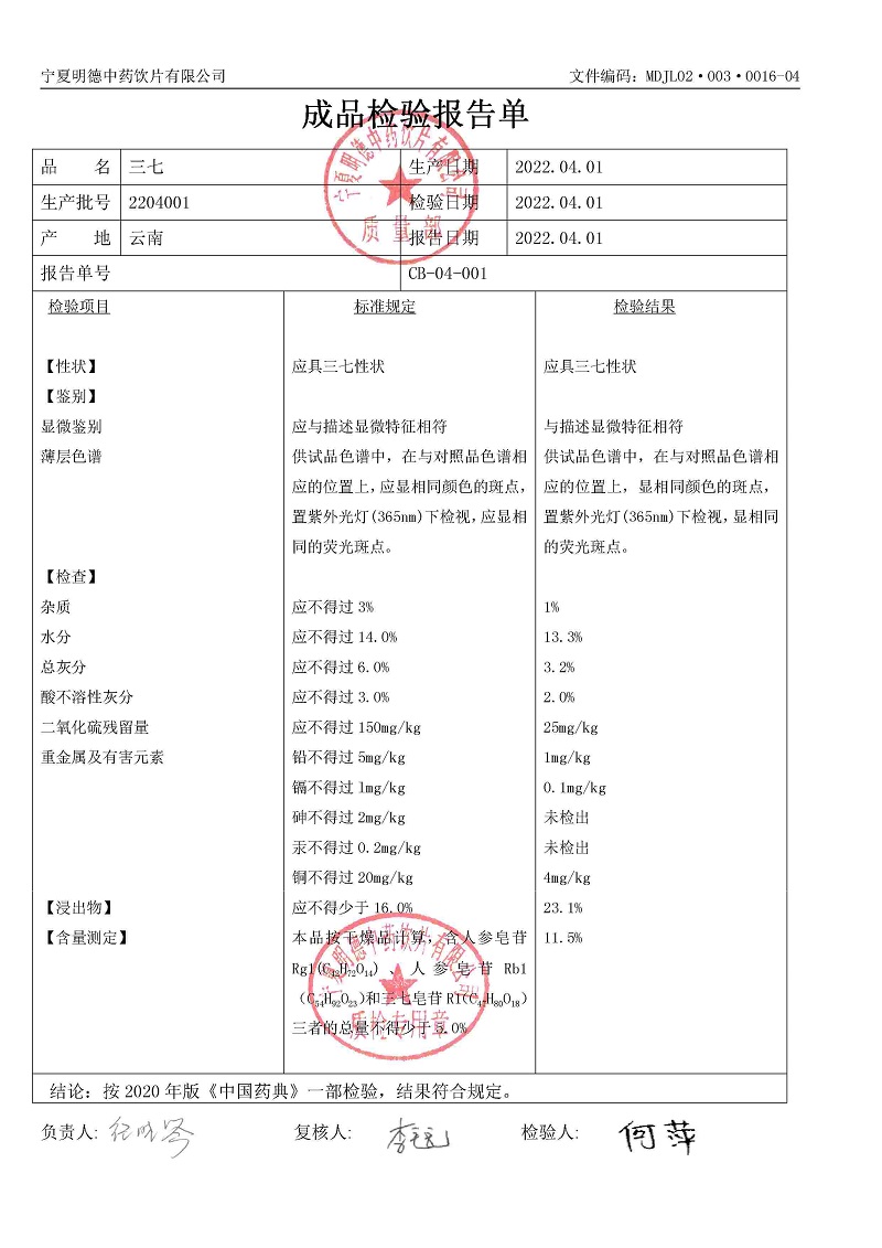 2204001三七.jpg
