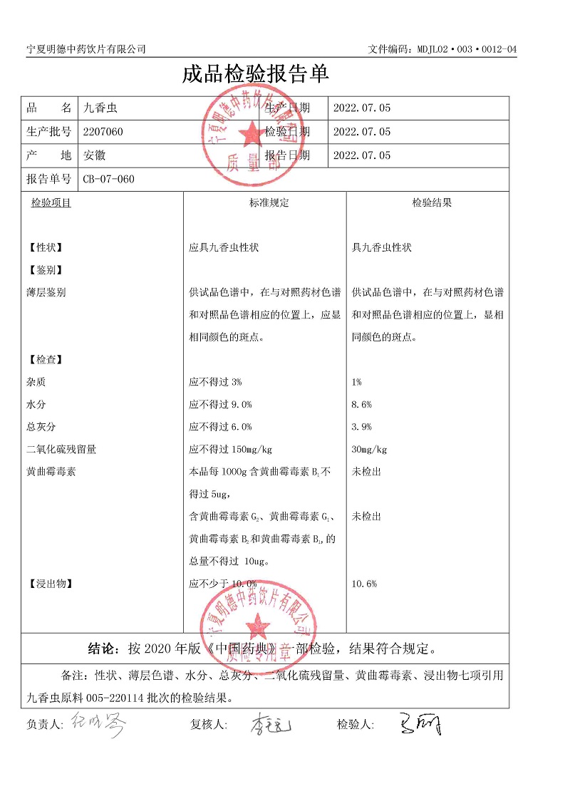 2207060九香蟲.jpg