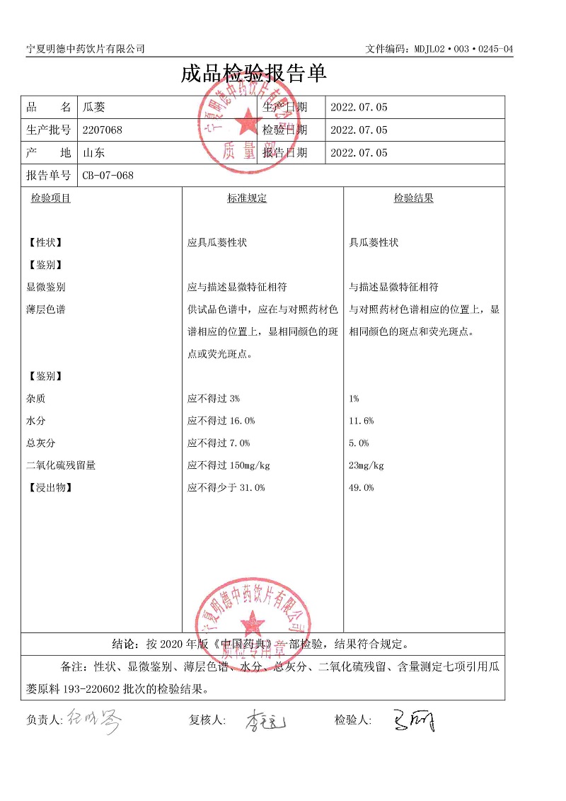 2207068瓜蔞.jpg