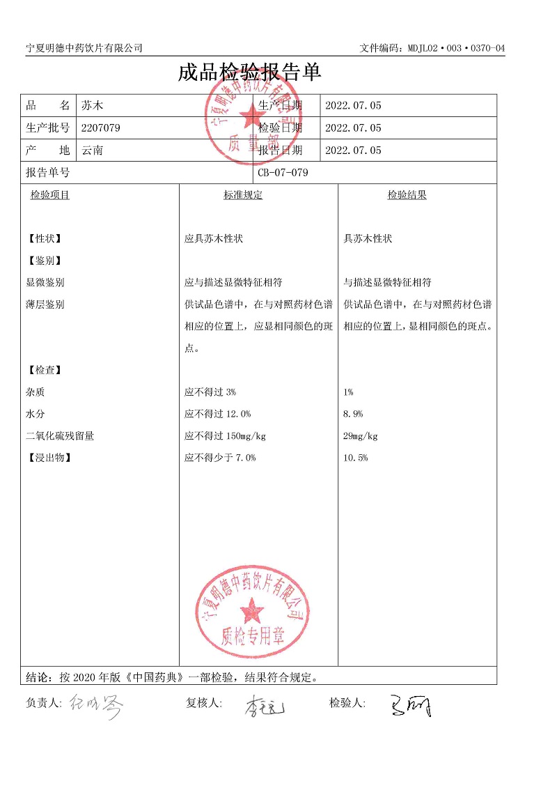 2207079蘇木.jpg