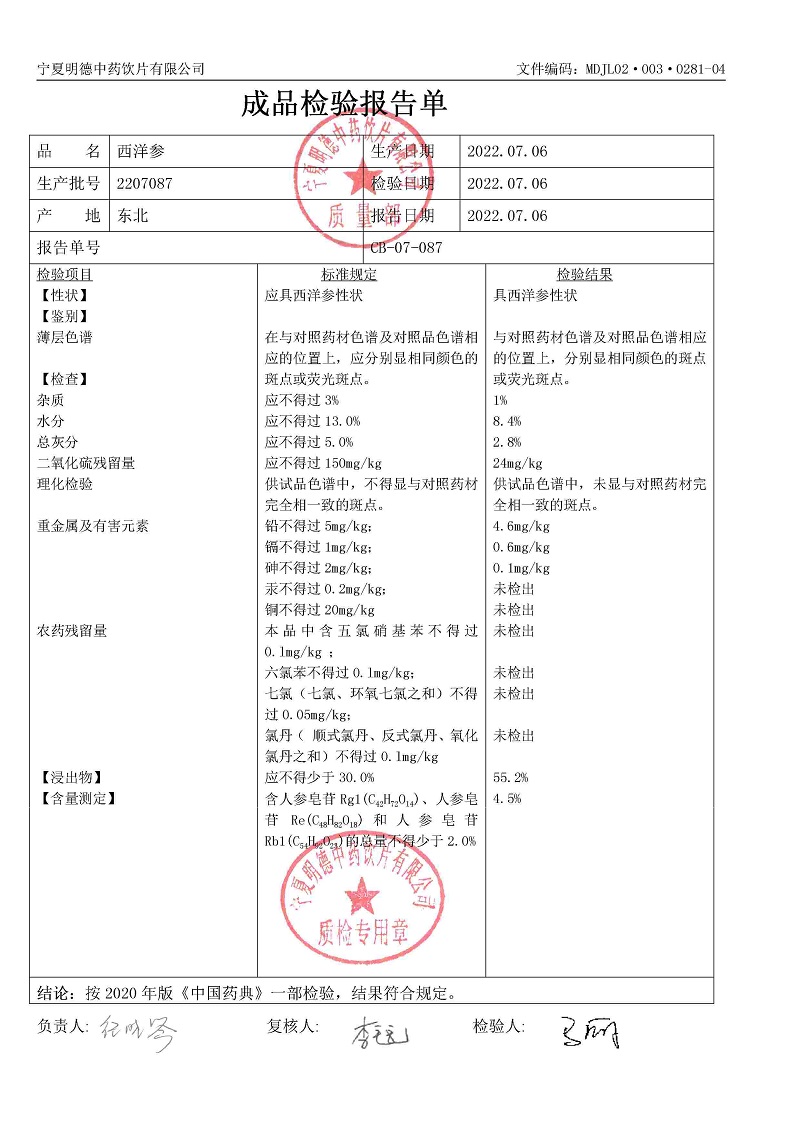 2207087西洋參.jpg