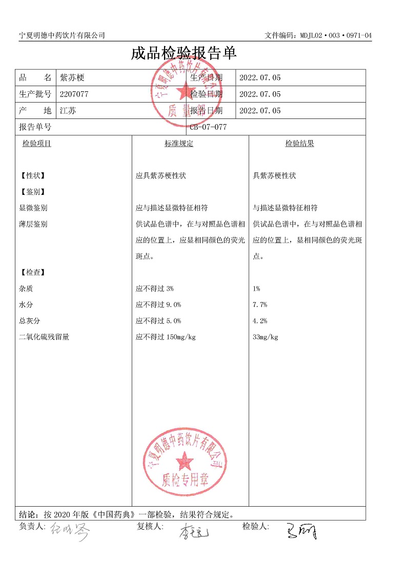 2207077紫蘇梗.jpg