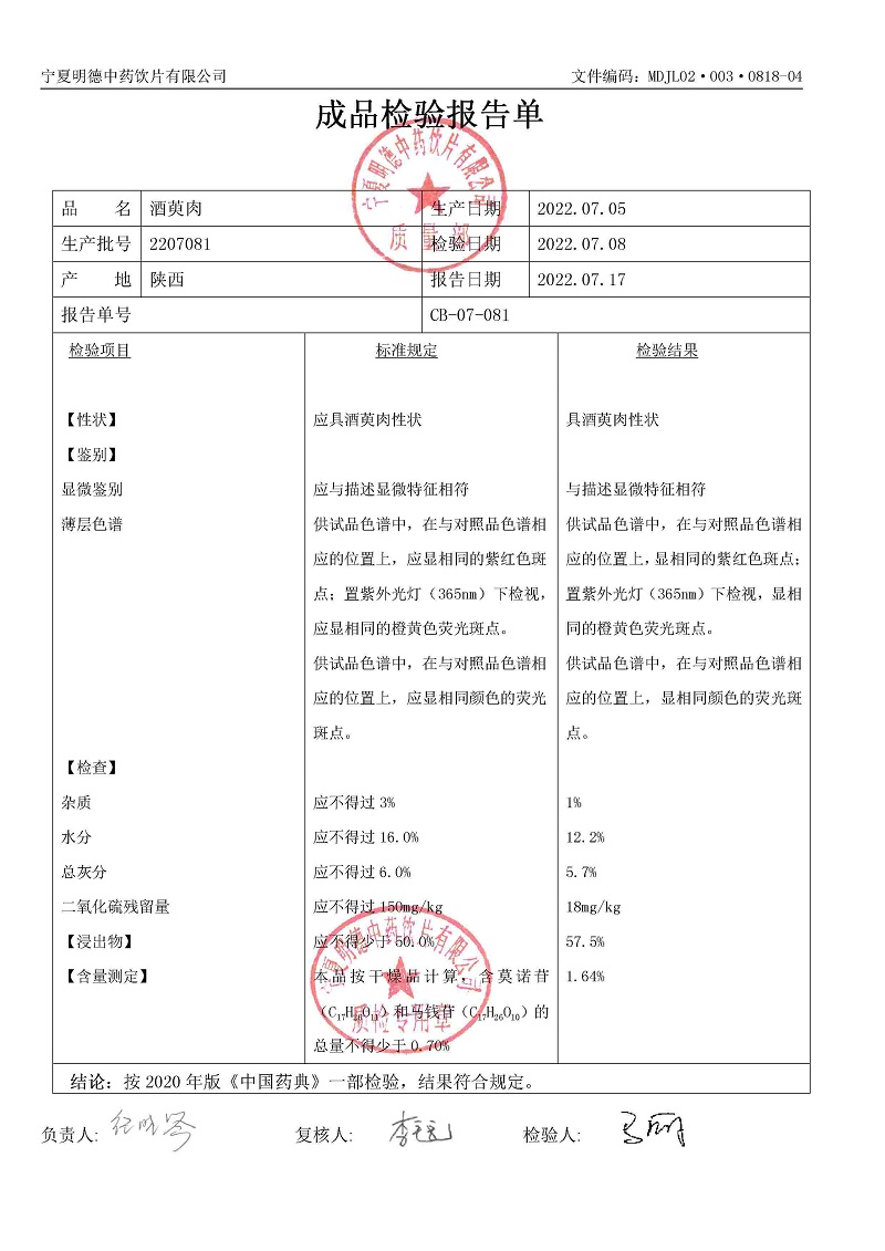 2207081酒萸肉.jpg