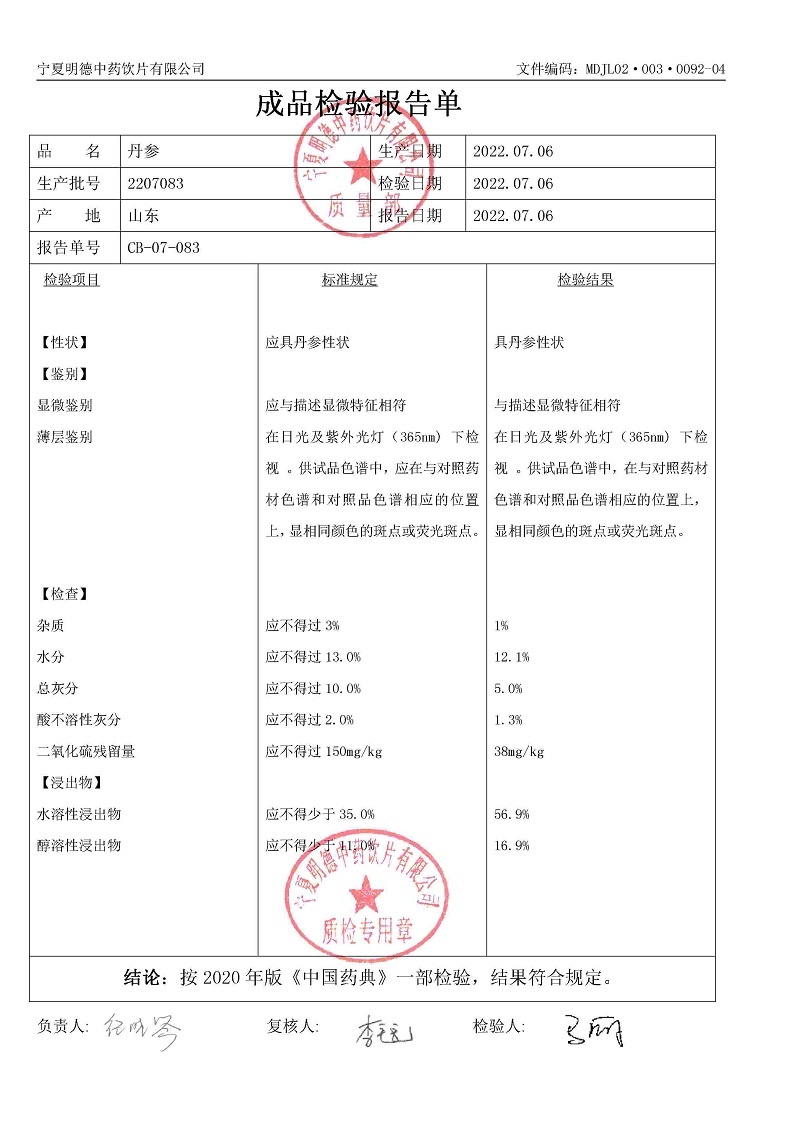 2207083丹參.jpg