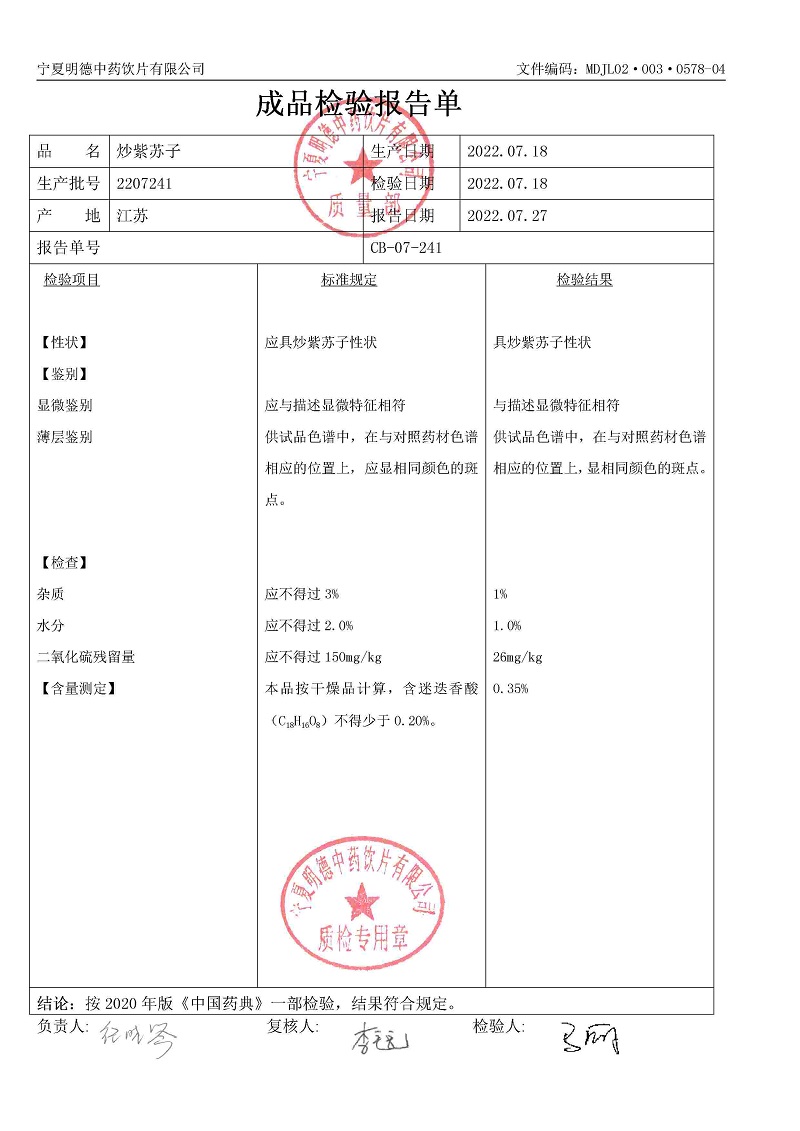 2207241炒紫蘇子.jpg