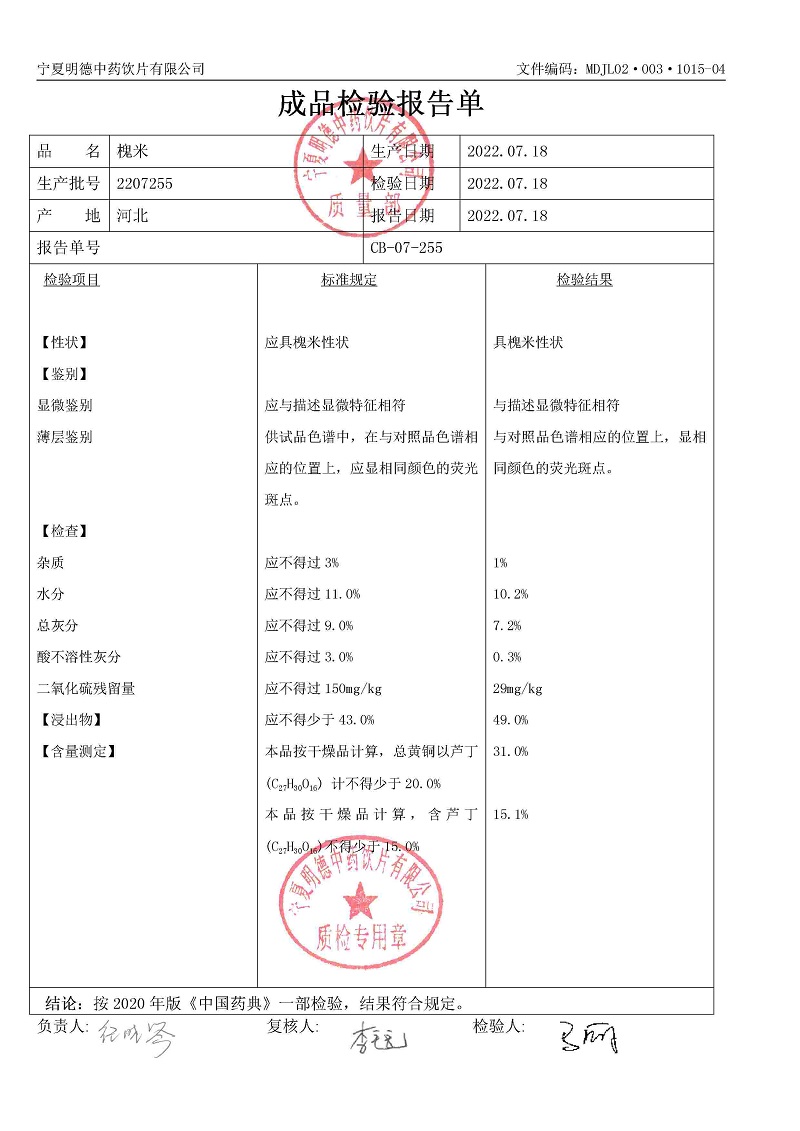 2207255槐米.jpg