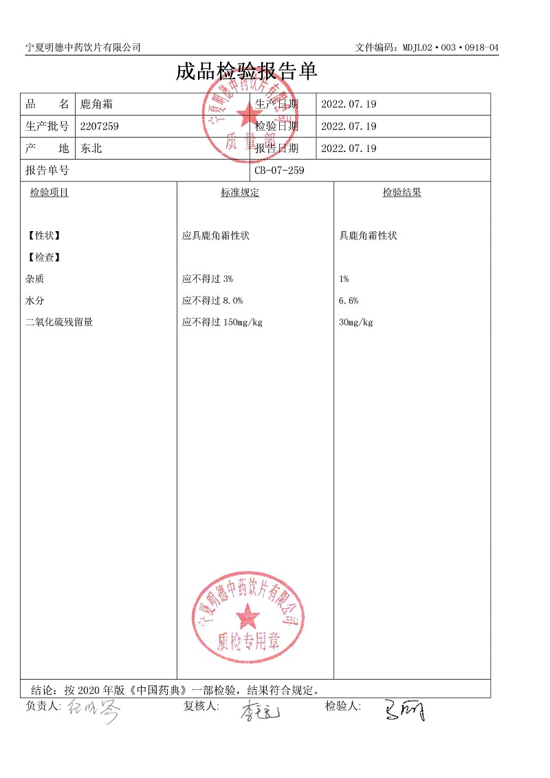 2207259鹿角霜.jpg