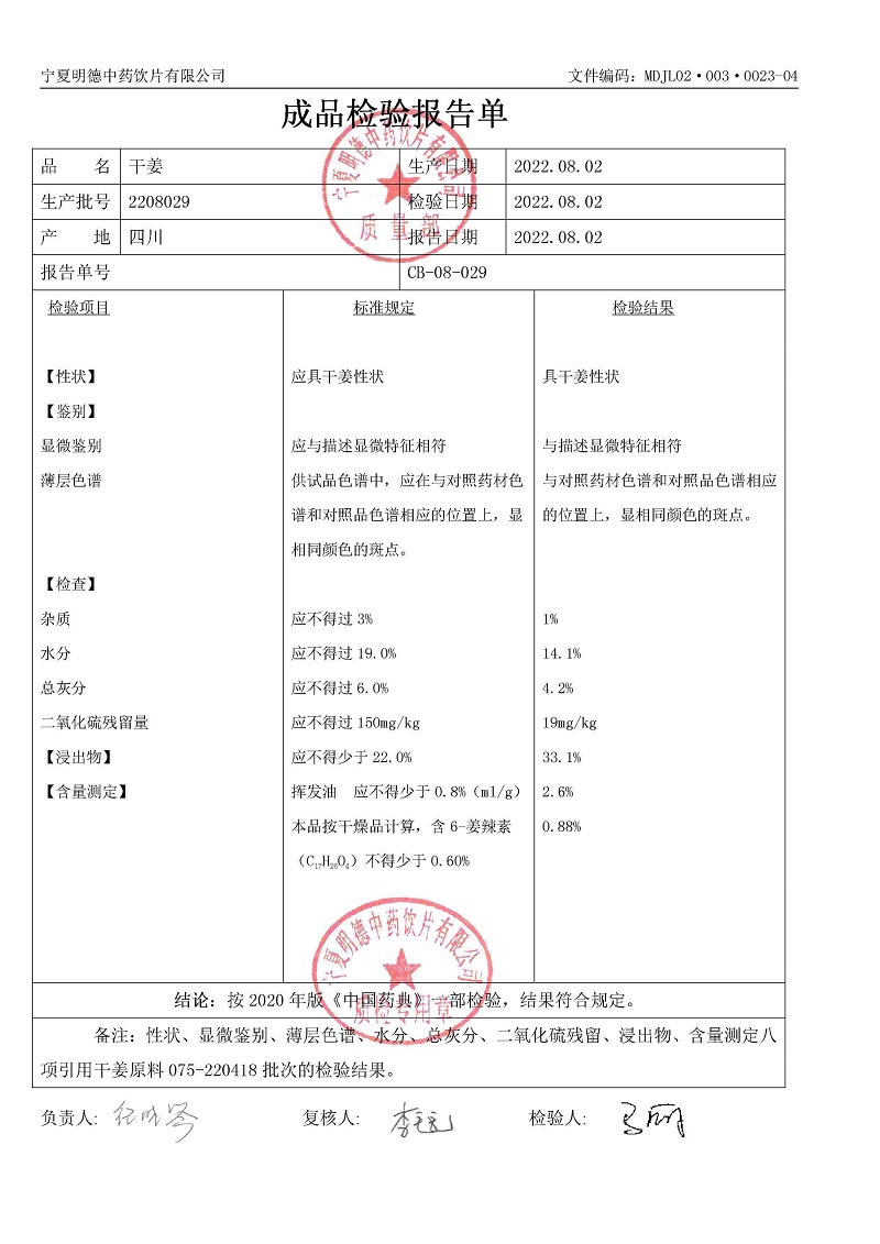 2208029干姜.jpg
