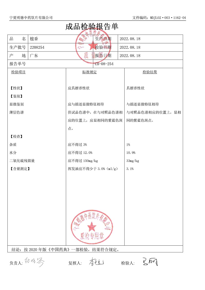 2208254檀香.jpg