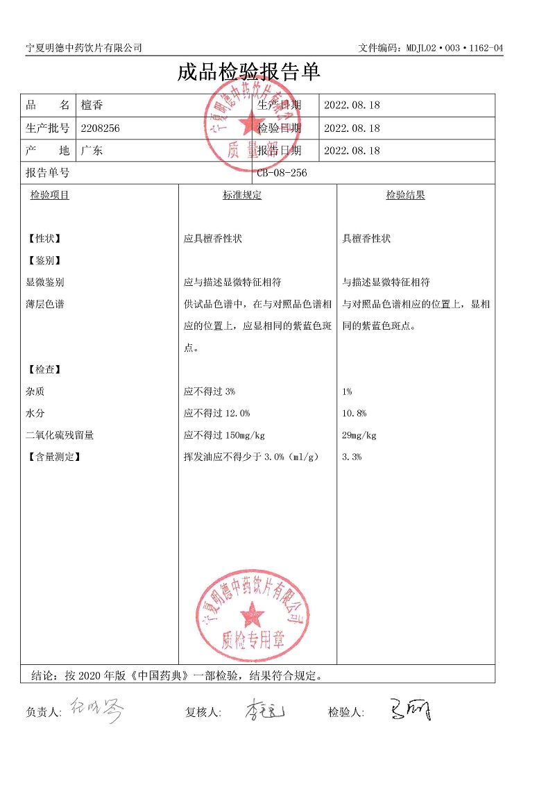 2208256檀香.jpg