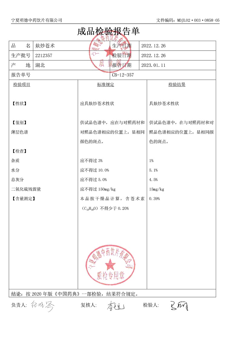 2212357麩炒蒼術(shù).jpg
