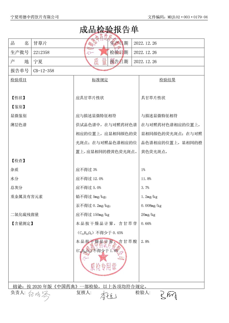 2212358甘草片.jpg