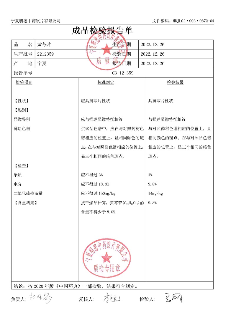 2212359黃芩片.jpg