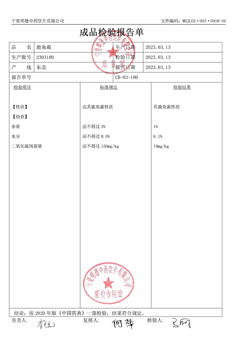 2303180鹿角霜.jpg