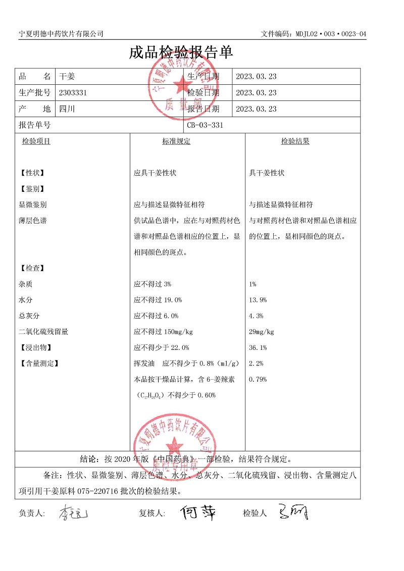 2303331干姜.jpg