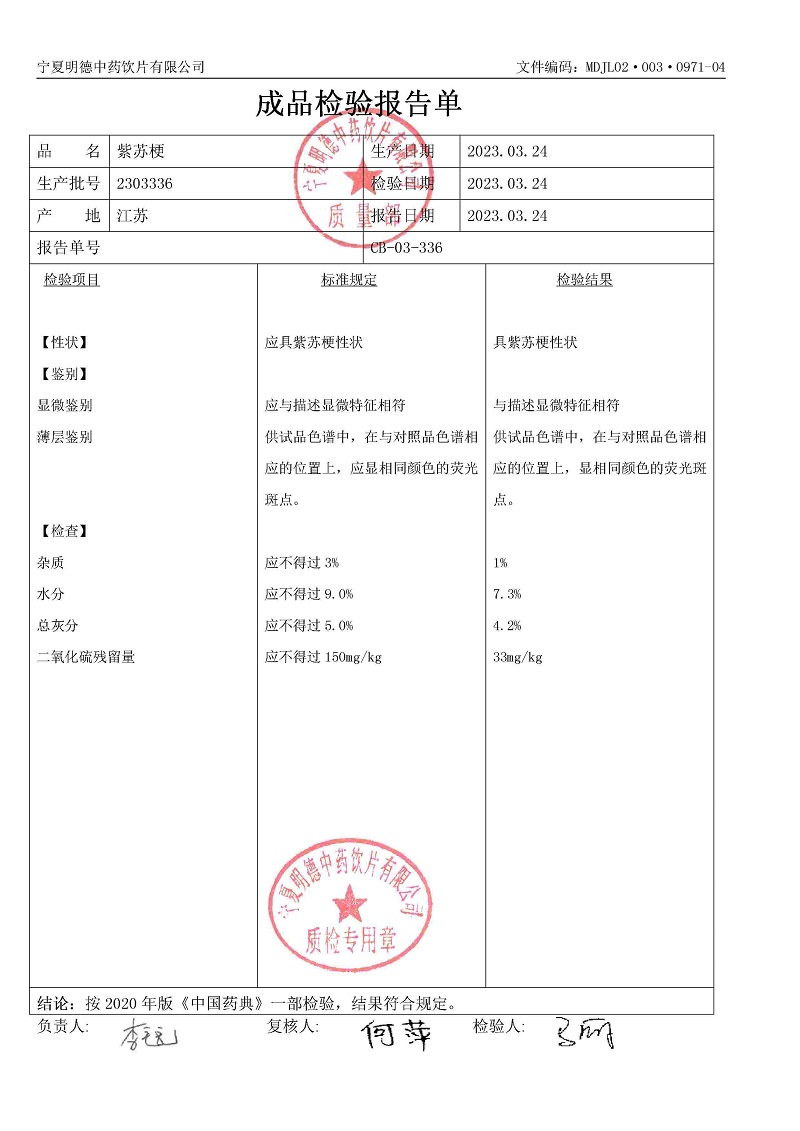 2303336紫蘇梗.jpg