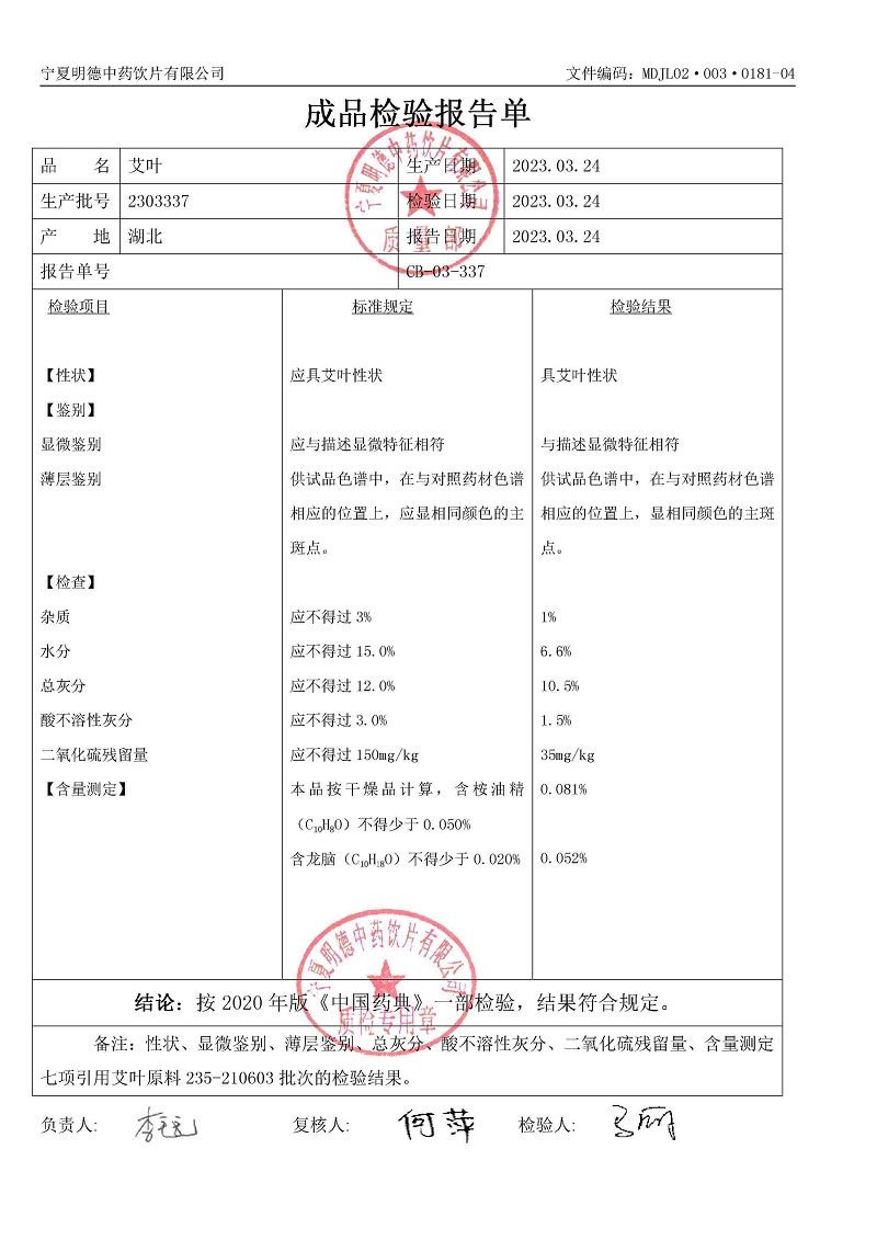 2303337艾葉.jpg
