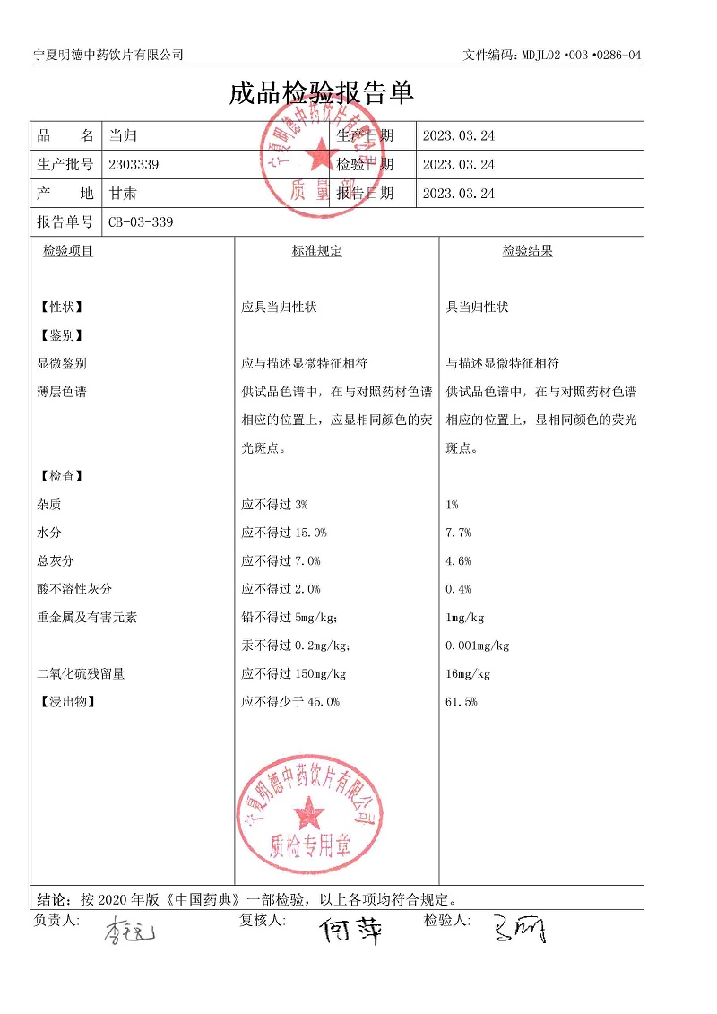 2303339當(dāng)歸.jpg