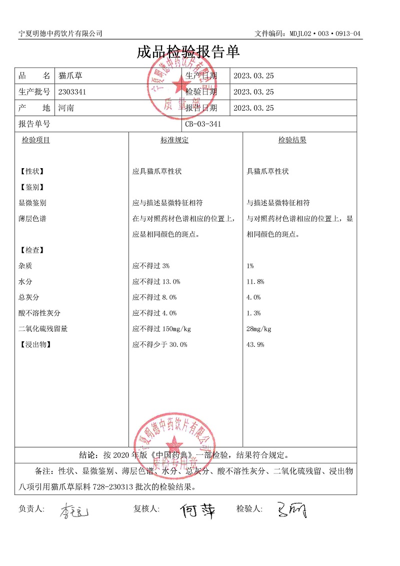 2303341貓爪草.jpg