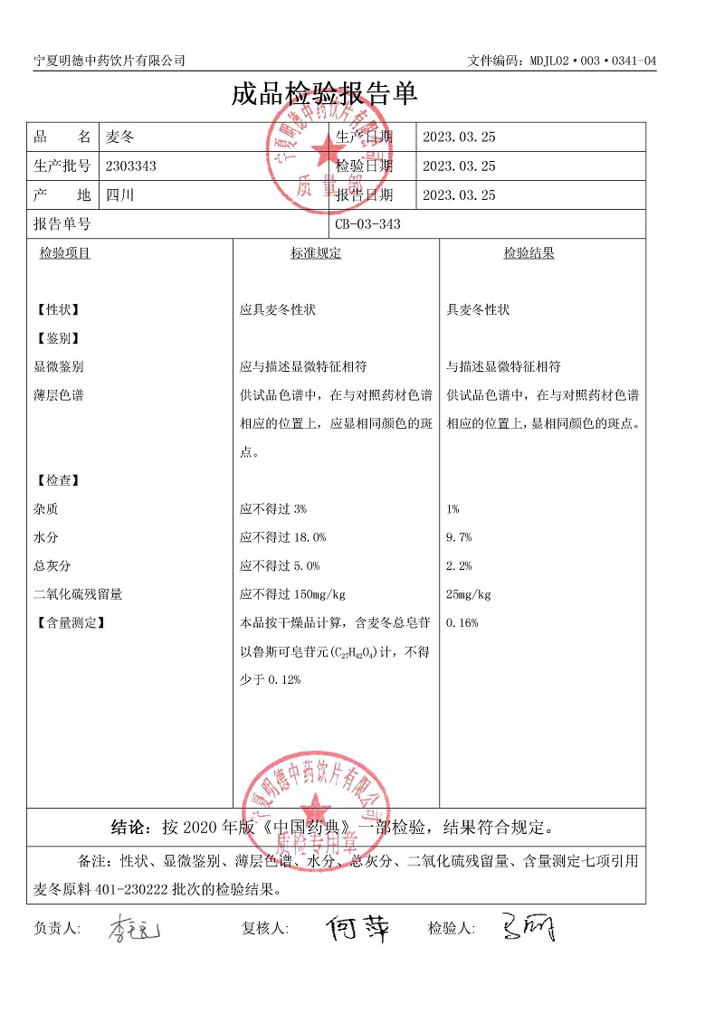 2303343麥冬.jpg