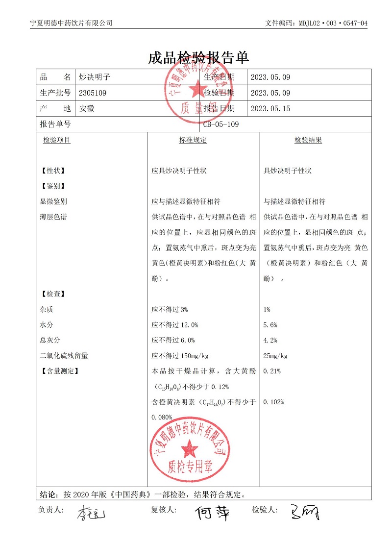 2305109炒決明子.jpg