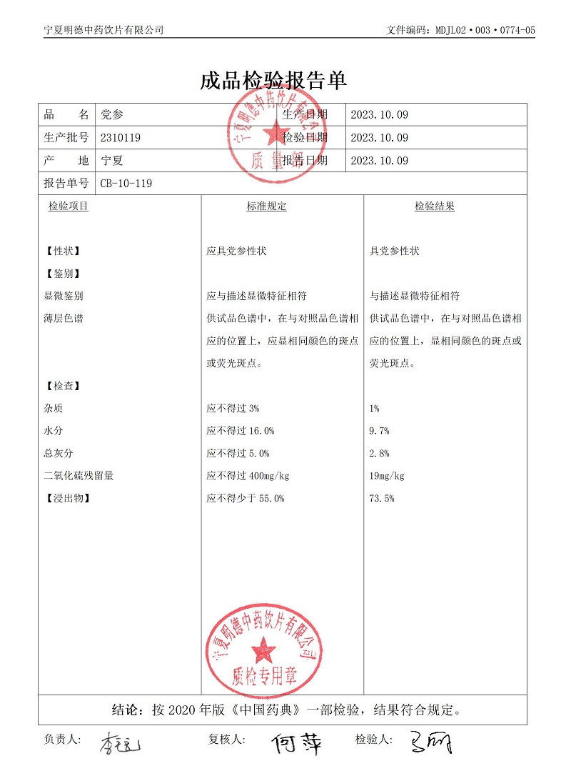 2310119黨參.jpg