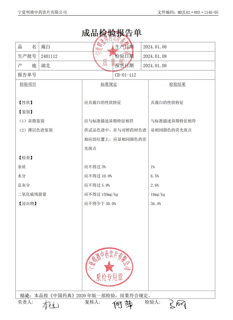 2401112薤白.jpg