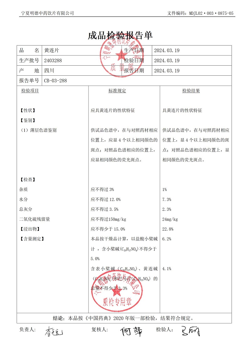 2403288黃連片.jpg