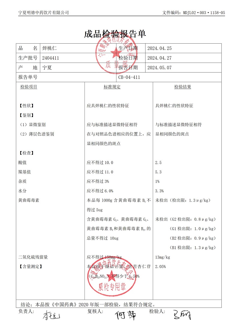 2404411桃仁.jpg