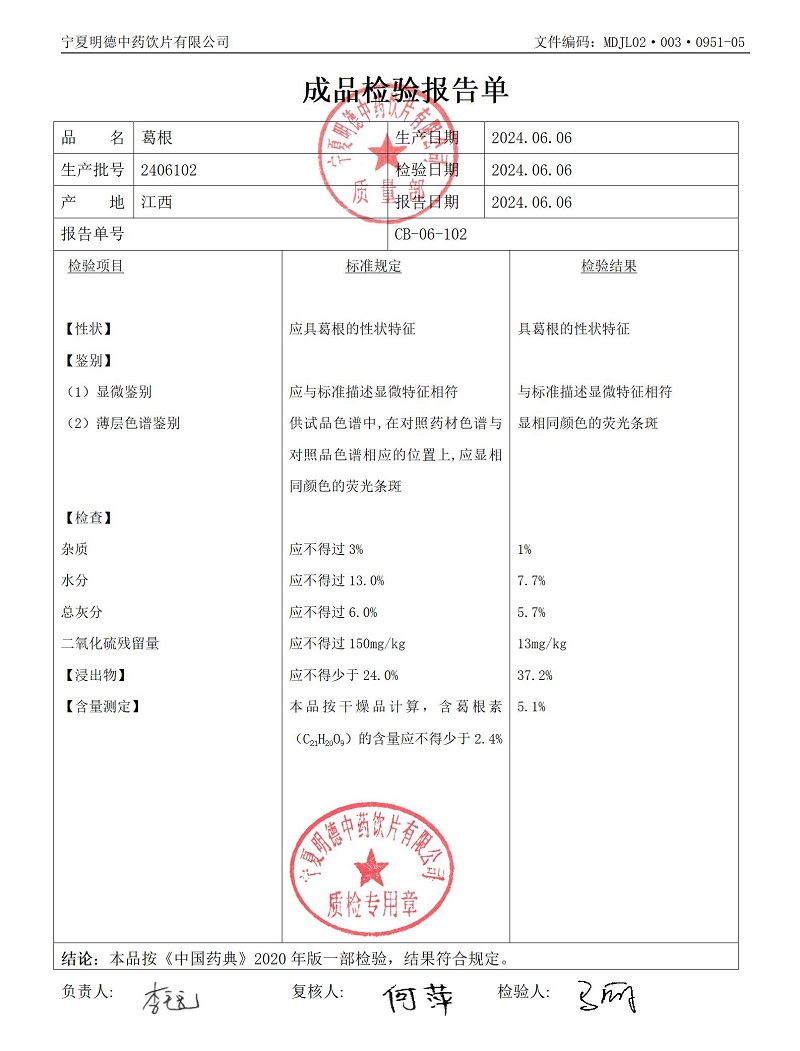 2406102葛根.jpg