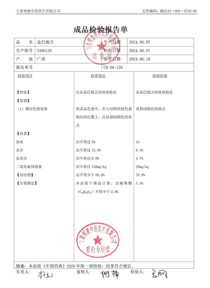 2406128鹽巴戟天.jpg