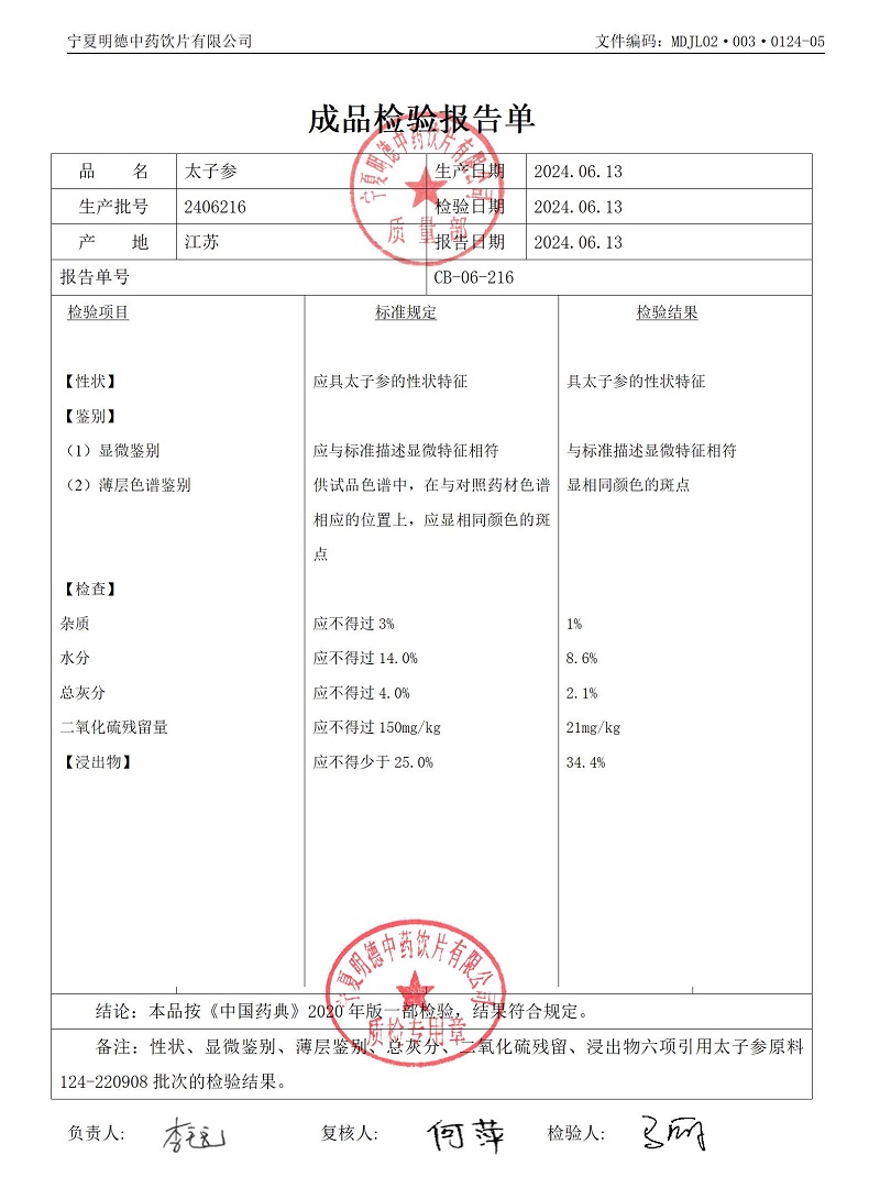 2406216太子參.jpg