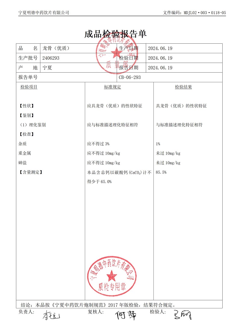 2406293龍骨（精選）.jpg