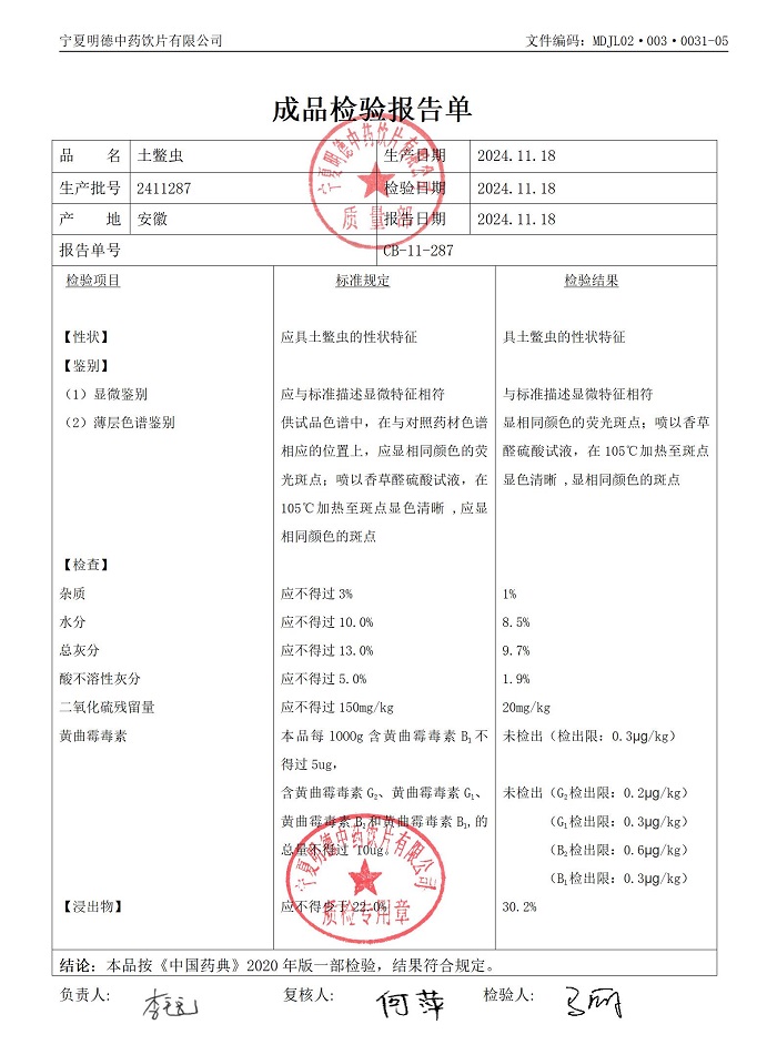 2411287土鱉蟲.jpg