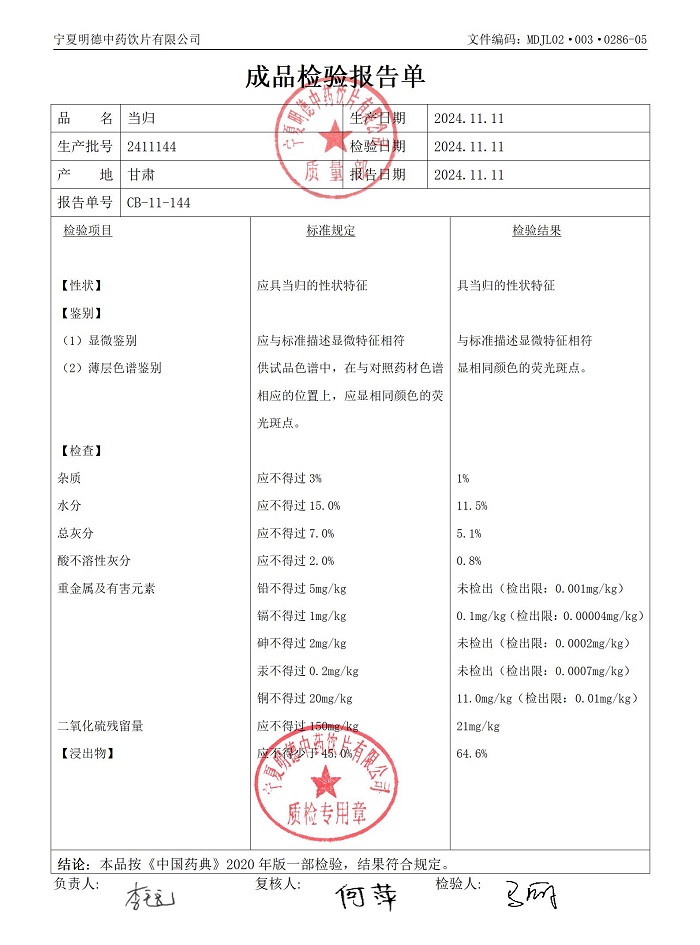 2411144當(dāng)歸.jpg