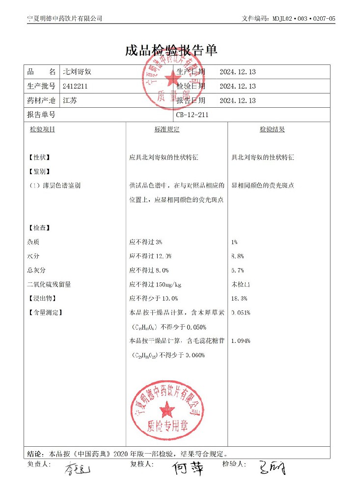 2412211北劉寄奴.jpg