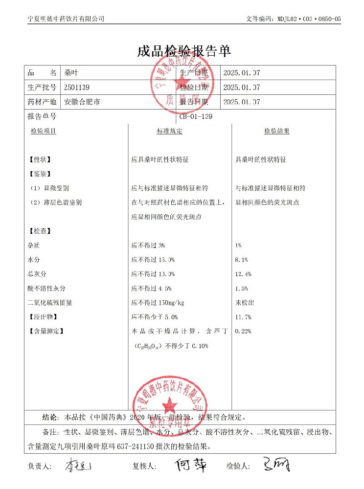 2501139桑葉.jpg