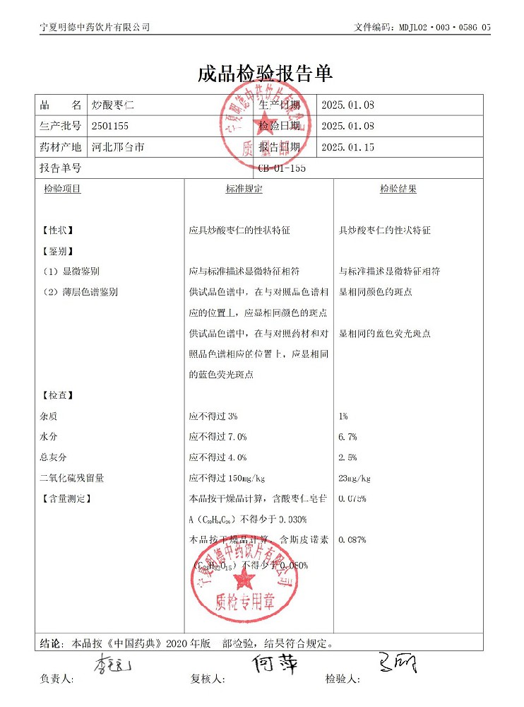 2501155炒酸棗仁.jpg