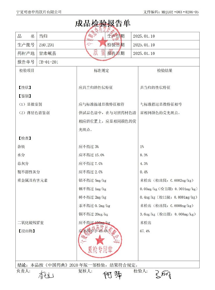 2501201當(dāng)歸.jpg
