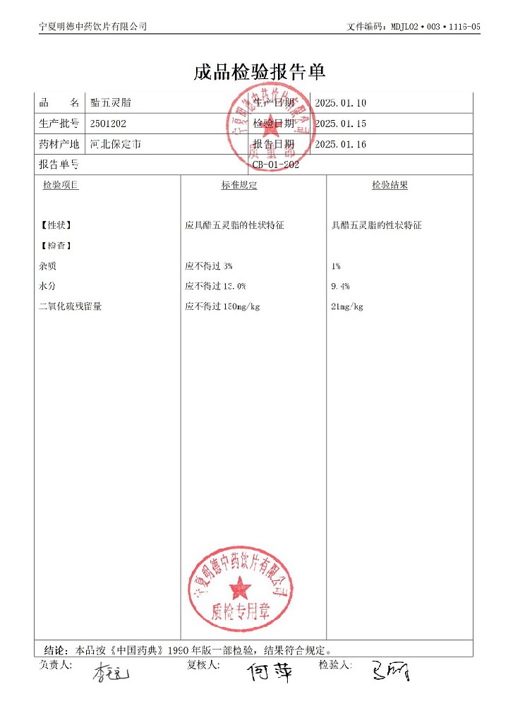 2501202醋五靈脂.jpg