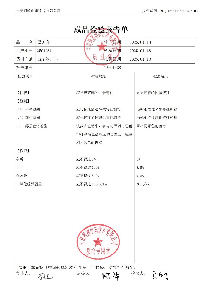 2501381黑芝麻.jpg