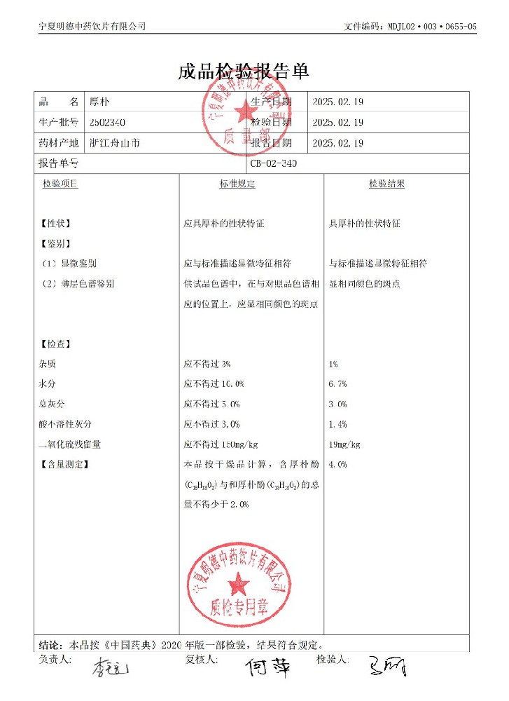 2502340厚樸.jpg